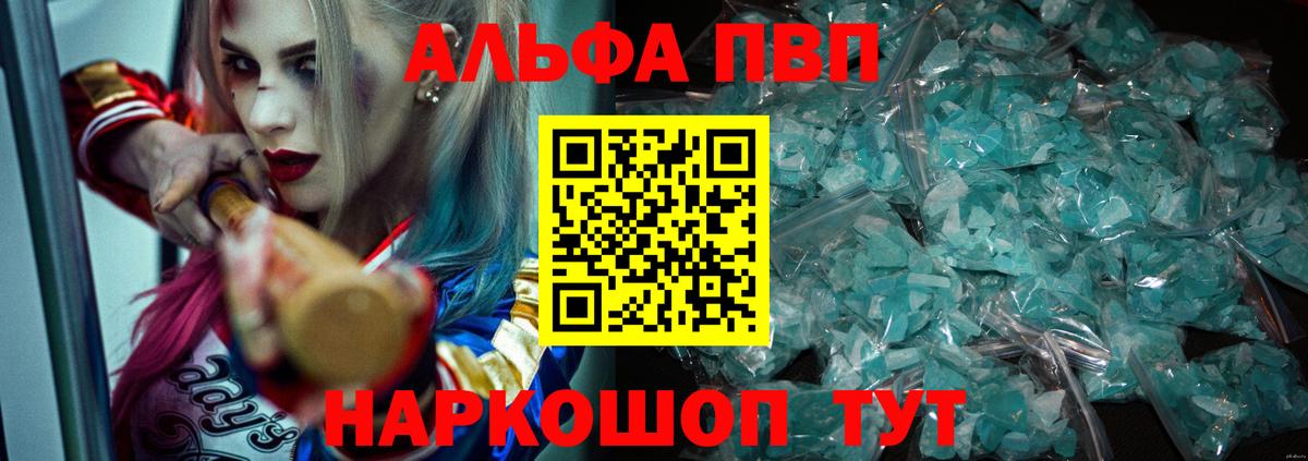 Alpha PVP крисы CK Кемерово