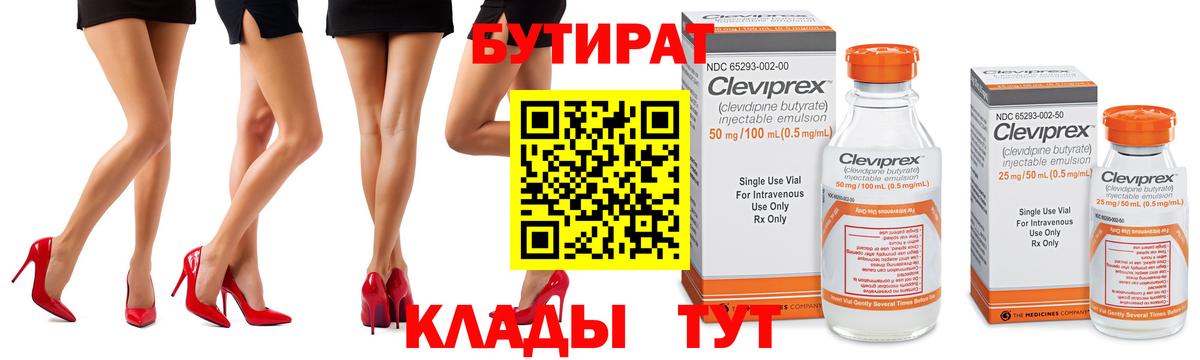 Бутират BDO Кемерово