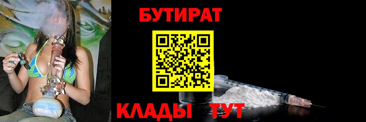 БУТИРАТ буратино  БУТИРАТ  Кемерово  Вход с VPN 