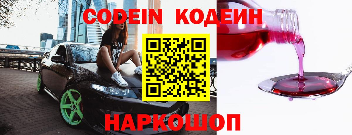 Codein Purple Drank  Codein напиток Lean (лин)  Кемерово  Вход с VPN 