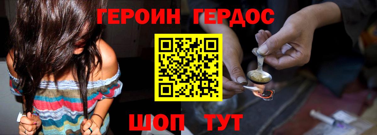 ГЕРОИН Heroin  Вход с VPN  Кемерово 
