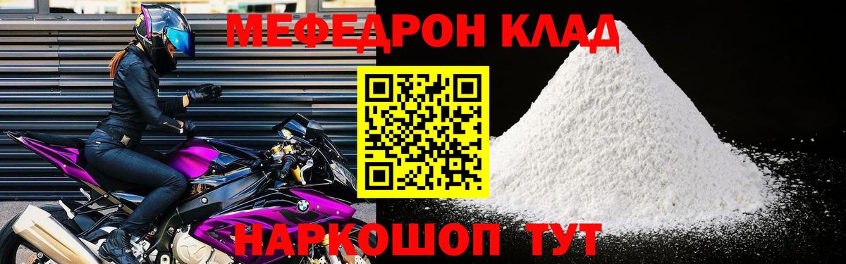 Мефедрон кристаллы Кемерово